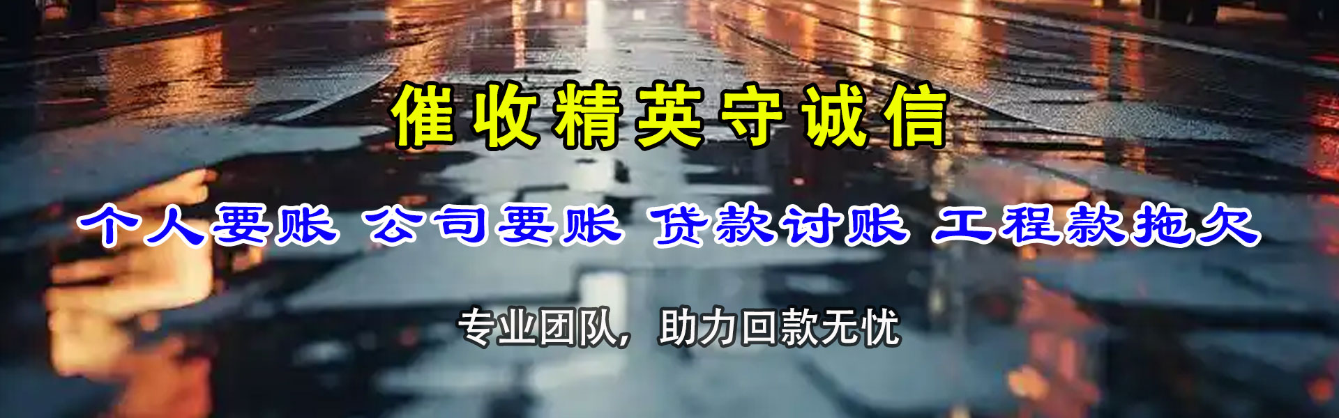 浦城催收公司